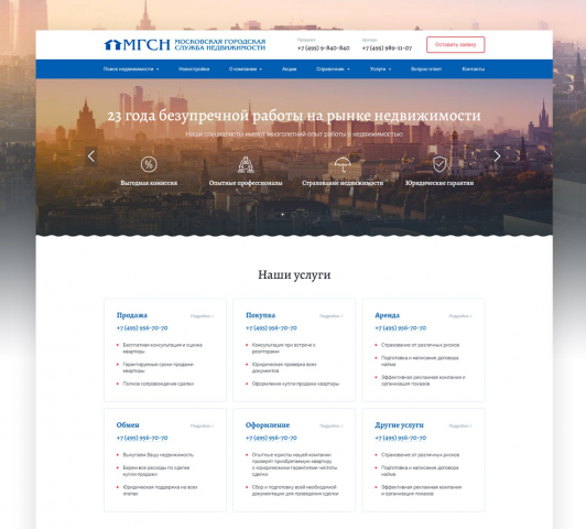 МГСН служба недвижимости