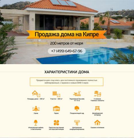 Продажа дома на Кипре — Лендинг