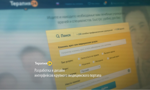 Национальный медицинский портал Терапия24