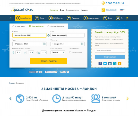 Посошок