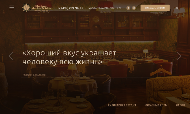 Кулинарная студия De La Vida