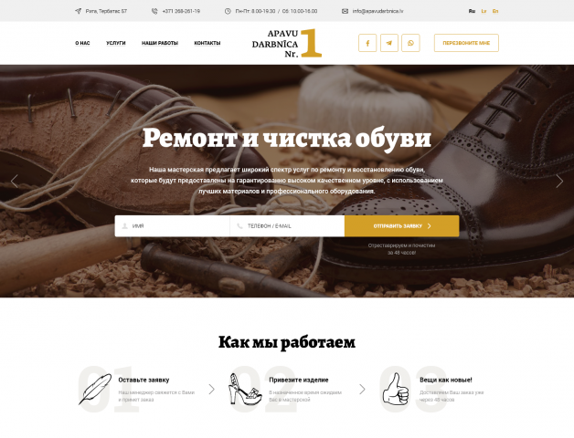 Лендинг ремонта обуви