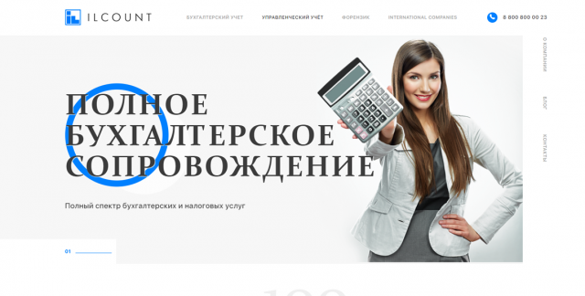 Бухгалтерские услуги