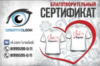 Благотворительный сертификат