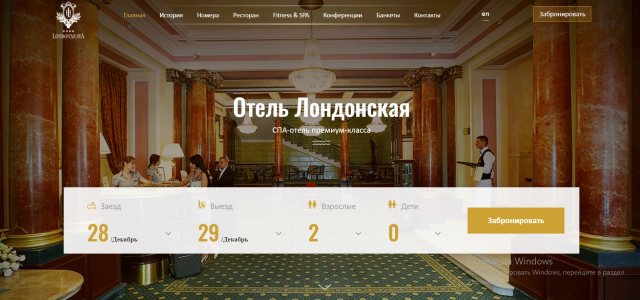 Сайт отеля Лондонская
