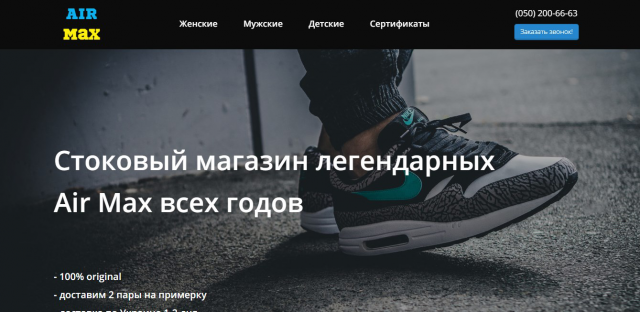 http://airmax.com.ua/ - лендинг с настройкой контекстной рекламы