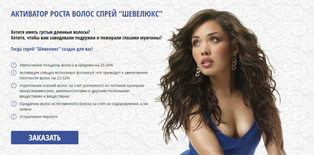 http://shevelux.kl.com.ua/ - лендинг под ключ shevelux.kl.com.ua