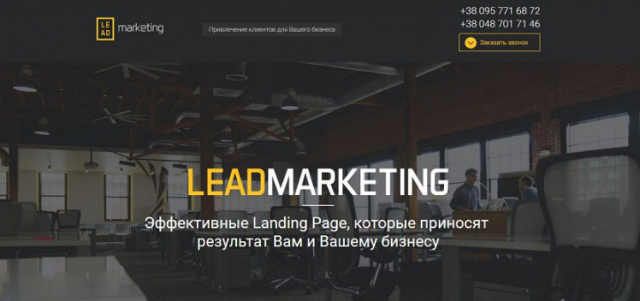 Leadmarketing.com.ua - лендинг