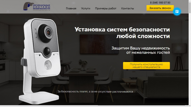 Региональные системы безопасности