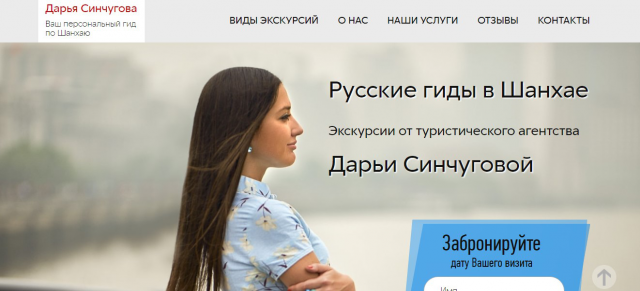 Лендинг по ключ gid-v-shanghae.ru