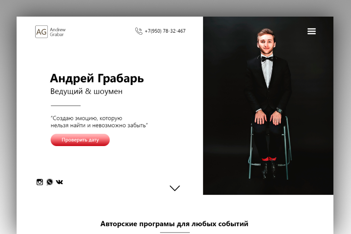 Дизайн для ведущего