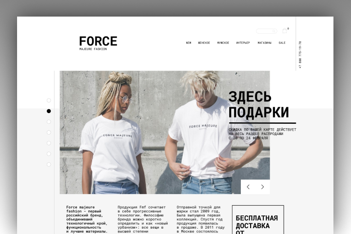 Дизайн шоу-рума Force Majeure