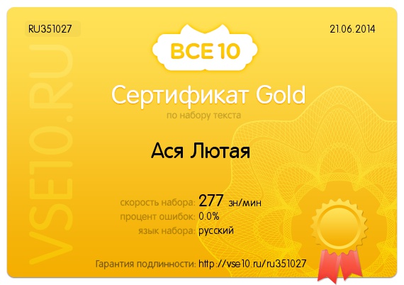 Сертификат по набору текста.jpg