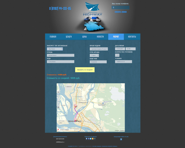 Калькулятор (Грузоперевозки + YandexMaps + отправка заявки)