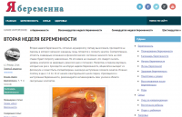 Вторая неделя беременности