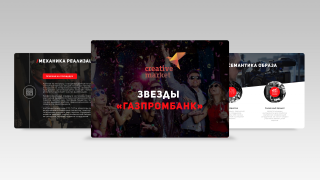 Презентация ГазпромБанк