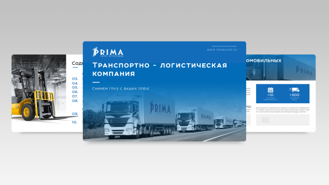 Презентация транспортно-логистической компании