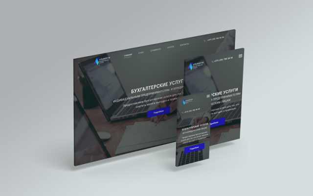 Landing Page для бухгалтерской компании