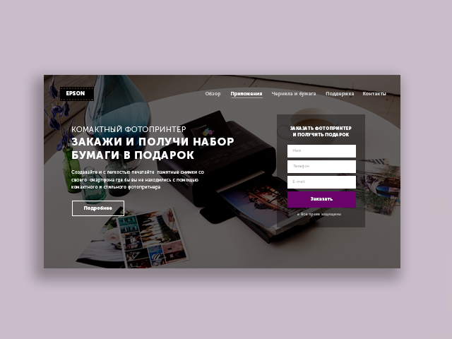 фотопринтер EPSON