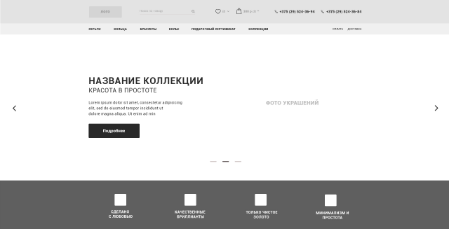 Прототип  для интернет магазина ювелирных украшений