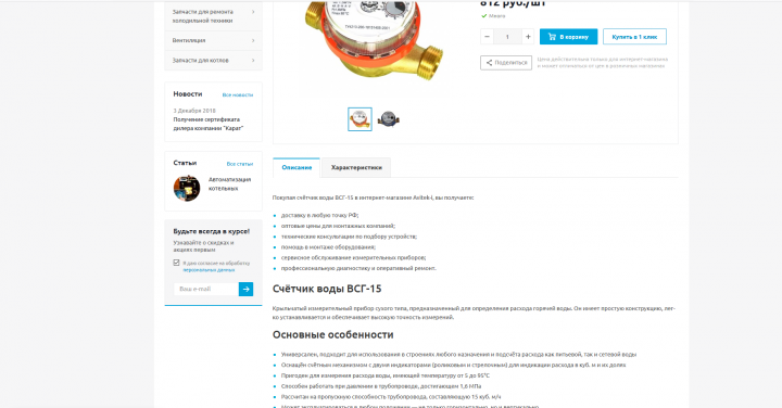 Наполнение контентом интернет магазина (оборудование)