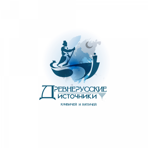 Древнерусские источники