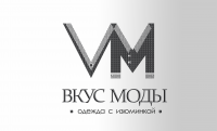 Вкус моды