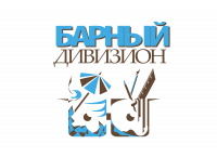 Барный дивизион