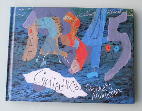 Считалка
