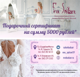 Подарочный сертификат