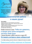 Листовка кандидата (текст+дизайн)