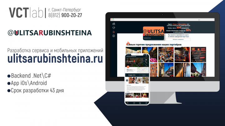 Сервис "Улица Рубинштейна"