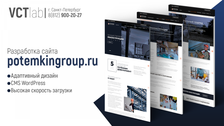 Сайт строительной компании "Потёмкин груп"