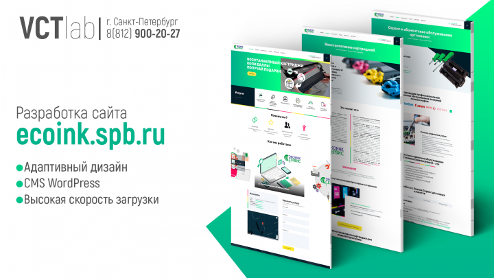 Сайт Экоинк Сервис