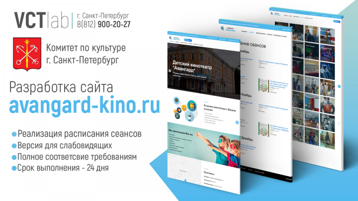 Сайт кинотеатра "Авангард"