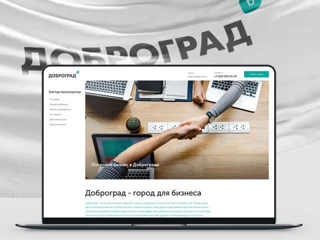 Сайт для города Доброград (Бизнес инкубатор)