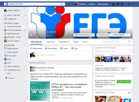 Группа на Facebook, посвящённая ЕГЭ 2017