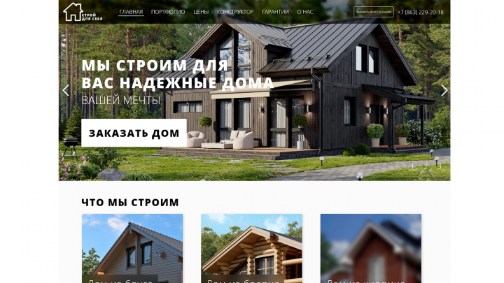 Строительная компания "СТРОЙ  ДЛЯ СЕБЯ" (тестовая работа)