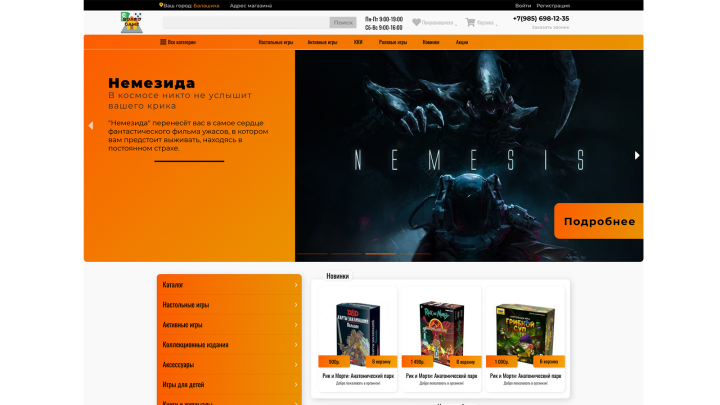 Магазин настольных игр "BOARD GAME"