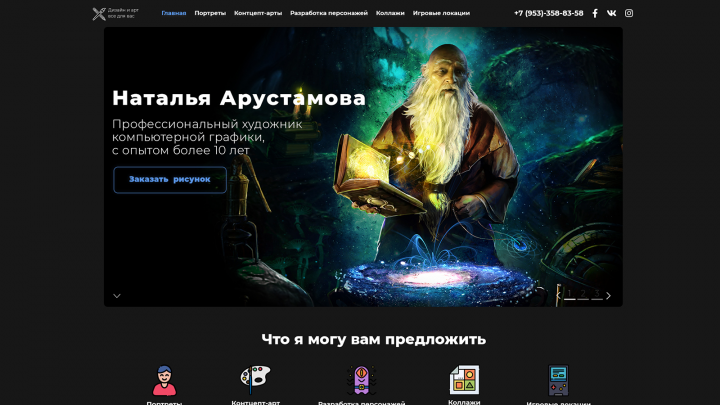 Лендинг "дизайн и арт для вас"