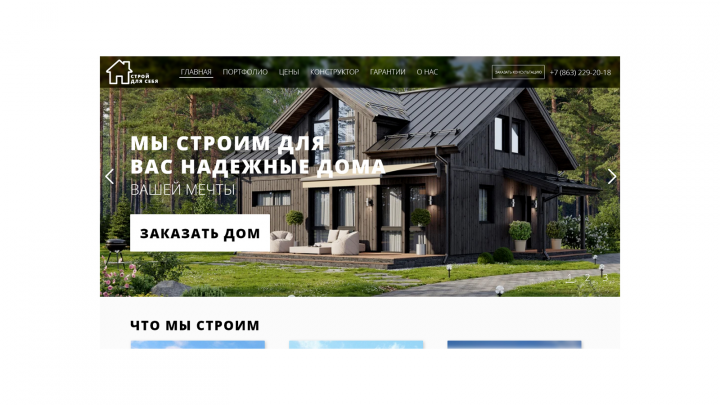 Строительная компания "СТРОЙ  ДЛЯ СЕБЯ" (тестовая работа)