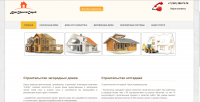 Строительная компания