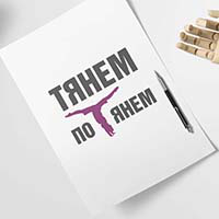 Тянем Потянем