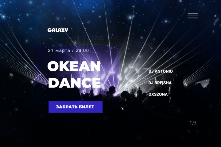 Приглашение в клуб Galaxy