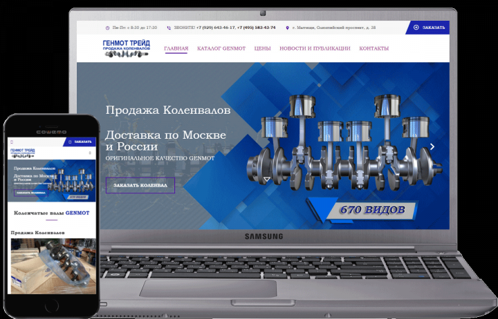 Сайт Продажа коленвалов - Генмоттрейд