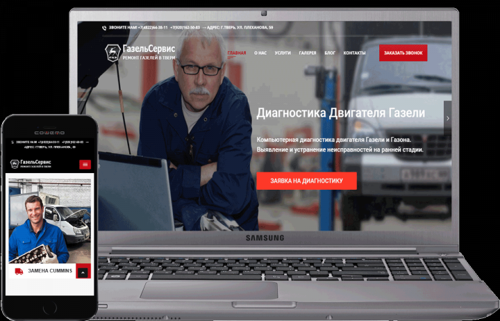 Сайт Автосервиса - Газель Сервис