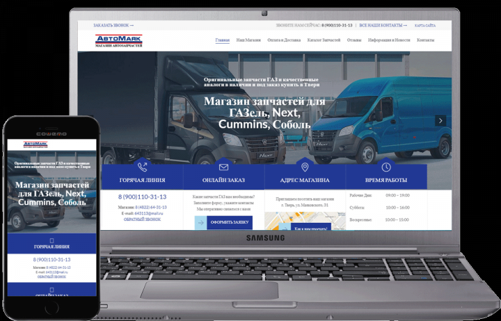 Сайт Автозапчасти - Автомаяк