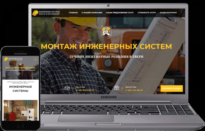 Сайт Инжиниринговой Компании - Строй Инновации