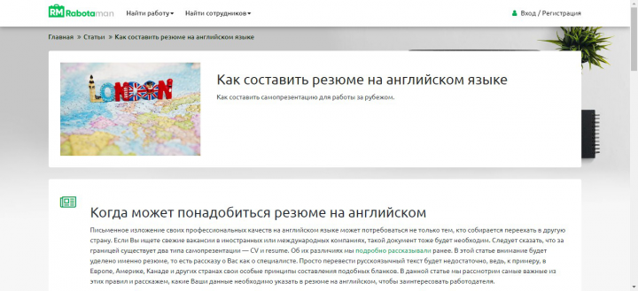 Как составить резюме на английском