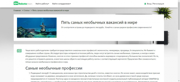 Пять самых необычных вакансий в мире